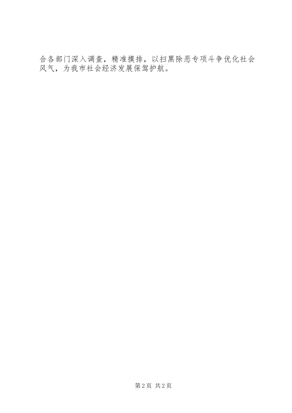 XX年上半年单位扫黑除恶专项斗争工作总结_第2页