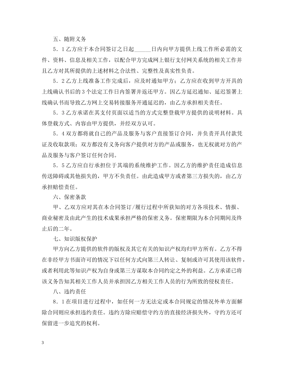 网上银行支付合作合同范本 _第3页