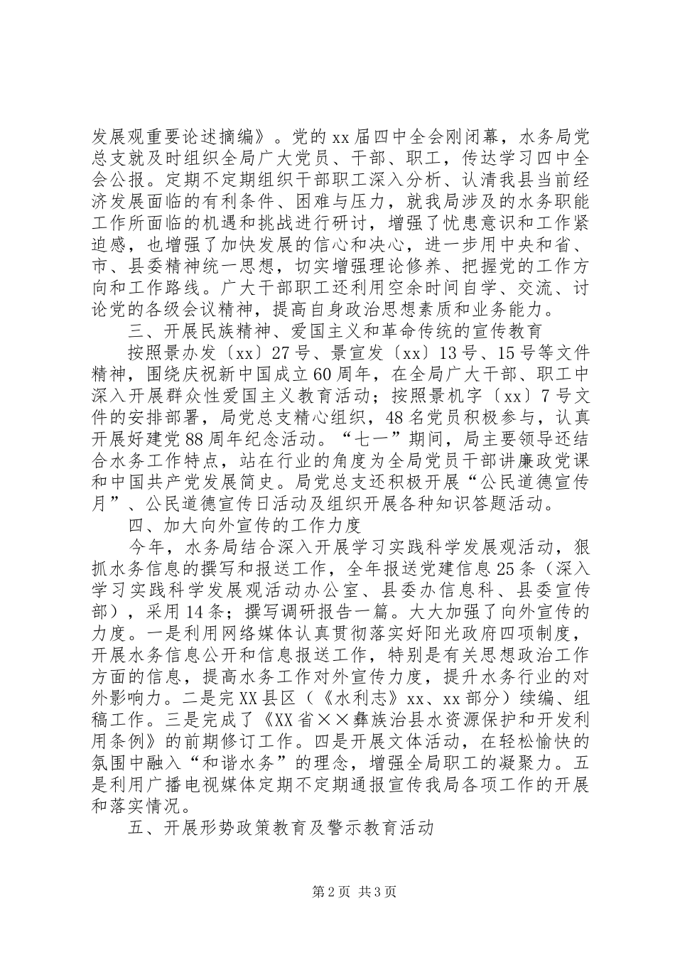 XX年水务局XX年宣传思想文化工作总结范文_第2页