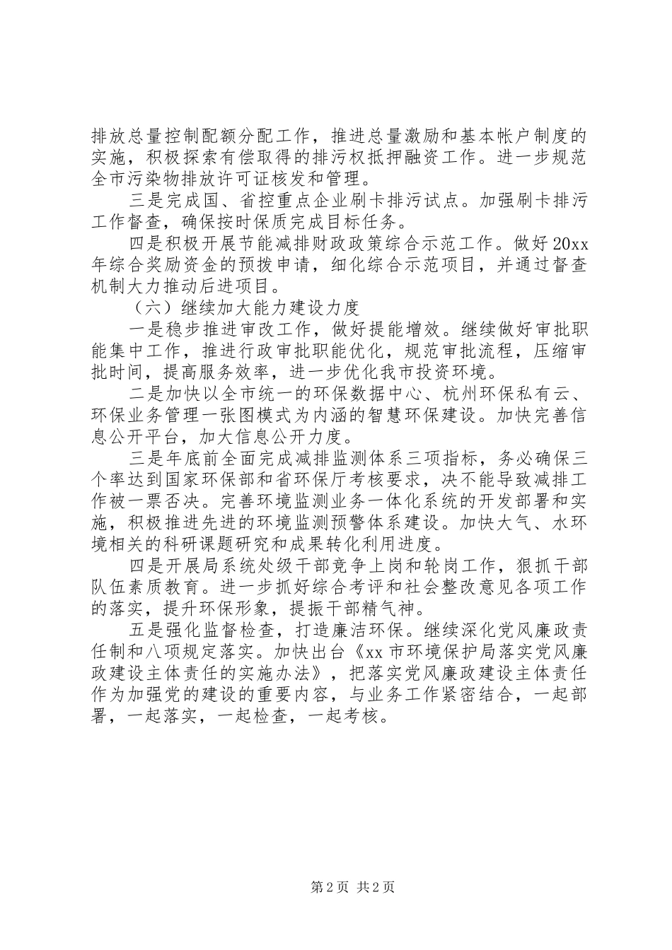XX年环保局工作总结_3_第2页