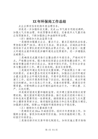 XX年环保局工作总结_3