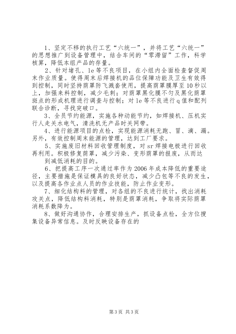 县工商局XX年度工作总结及XX年工作思路 _第3页