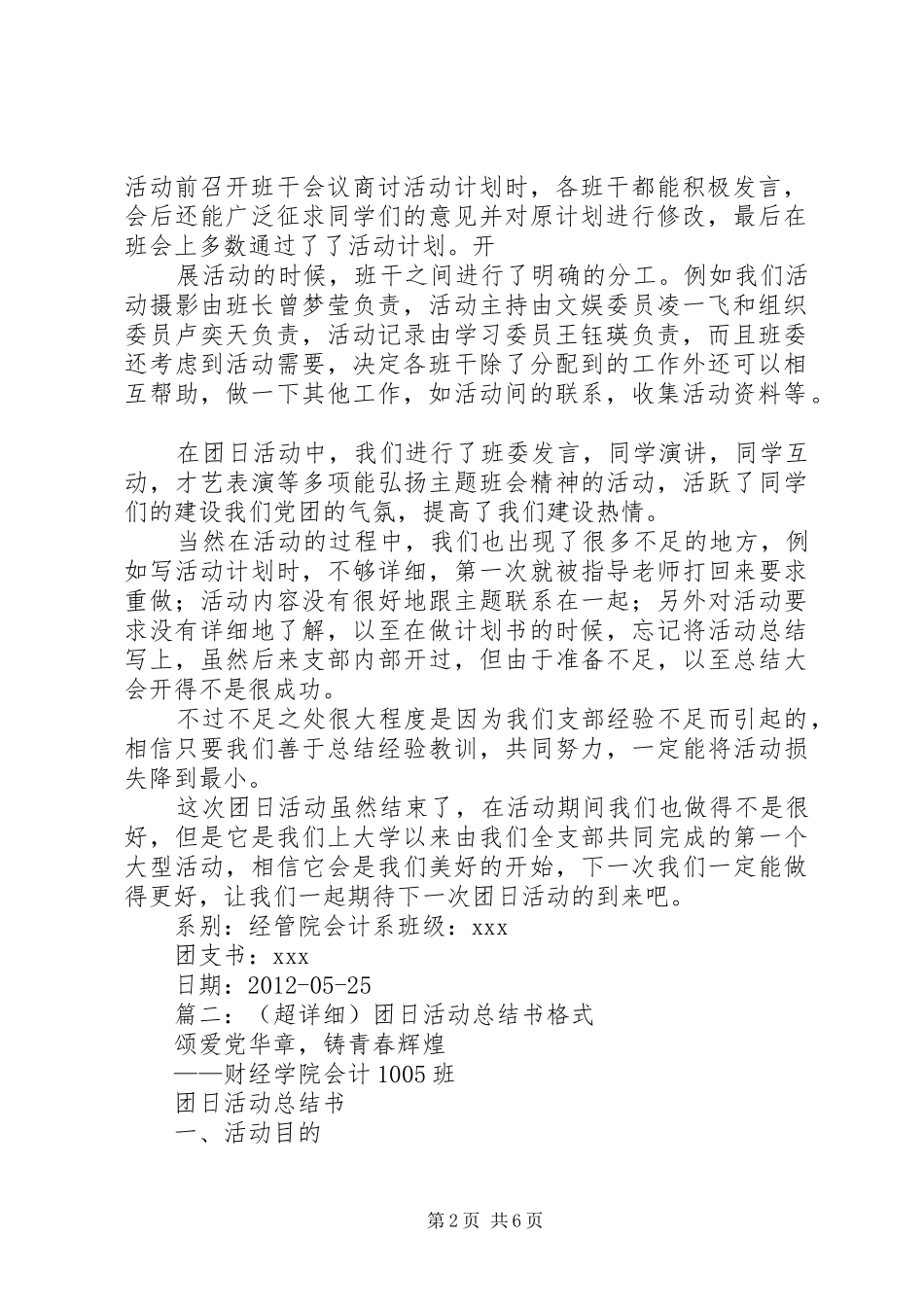 团日活动总结格式 _第2页