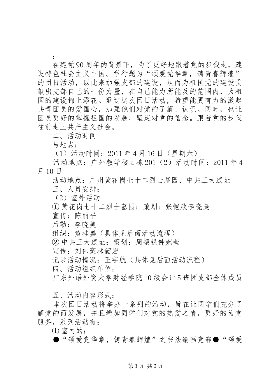 团日活动总结格式 _第3页