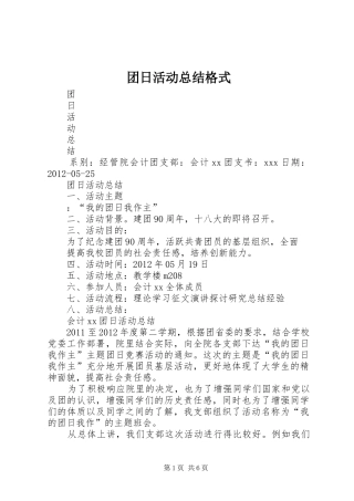 团日活动总结格式 