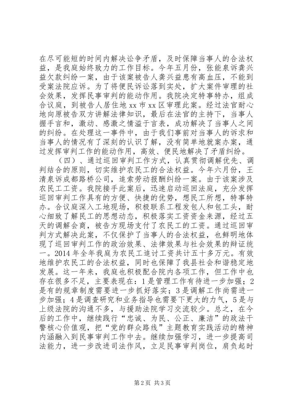 XX年法院民事审判庭工作总结_第2页
