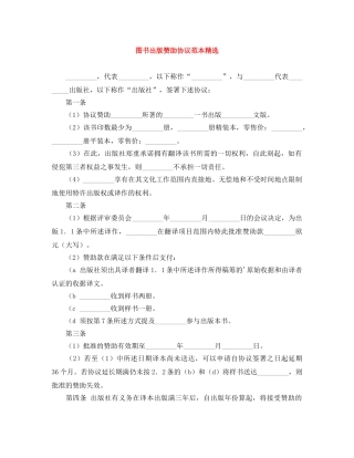 图书出版赞助协议范本精选 