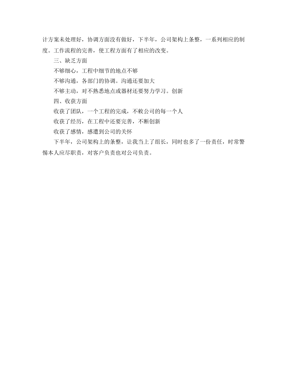 安防工程个人年终自我参考总结（通用） _第2页