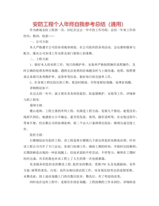 安防工程个人年终自我参考总结（通用） 