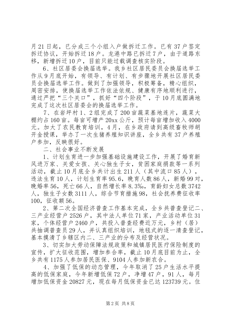 乡工作总结和工作思路 _第2页