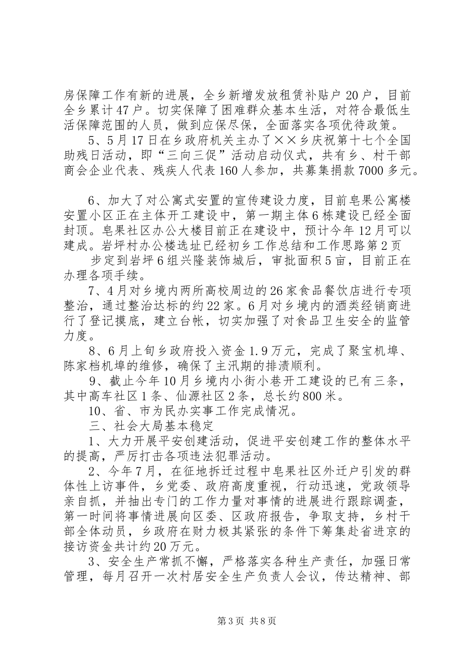 乡工作总结和工作思路 _第3页