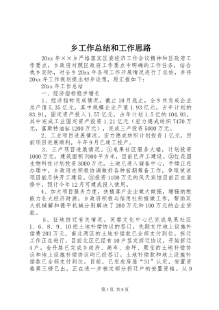 乡工作总结和工作思路 