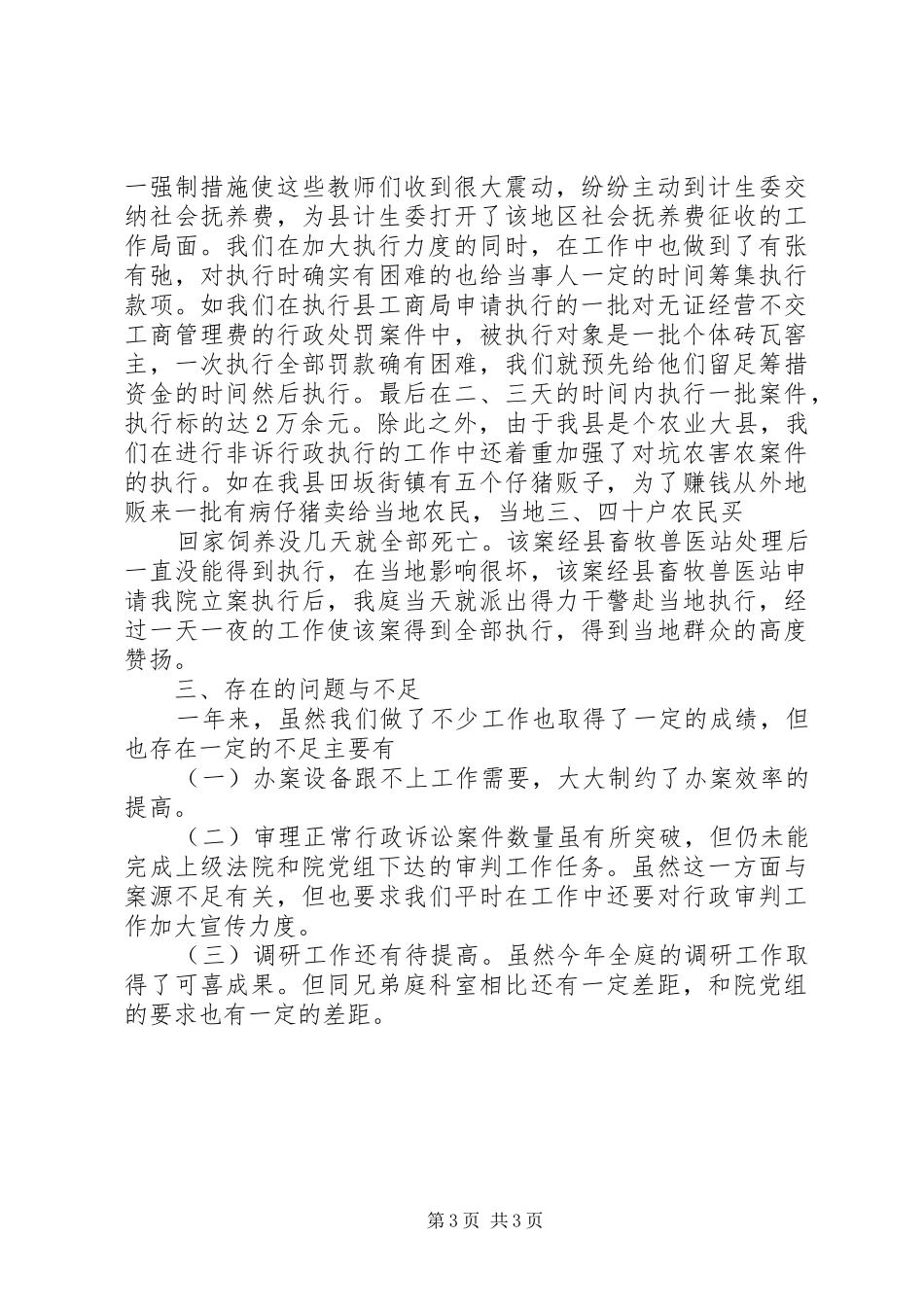 XX年度法院行政工作总结范文_第3页