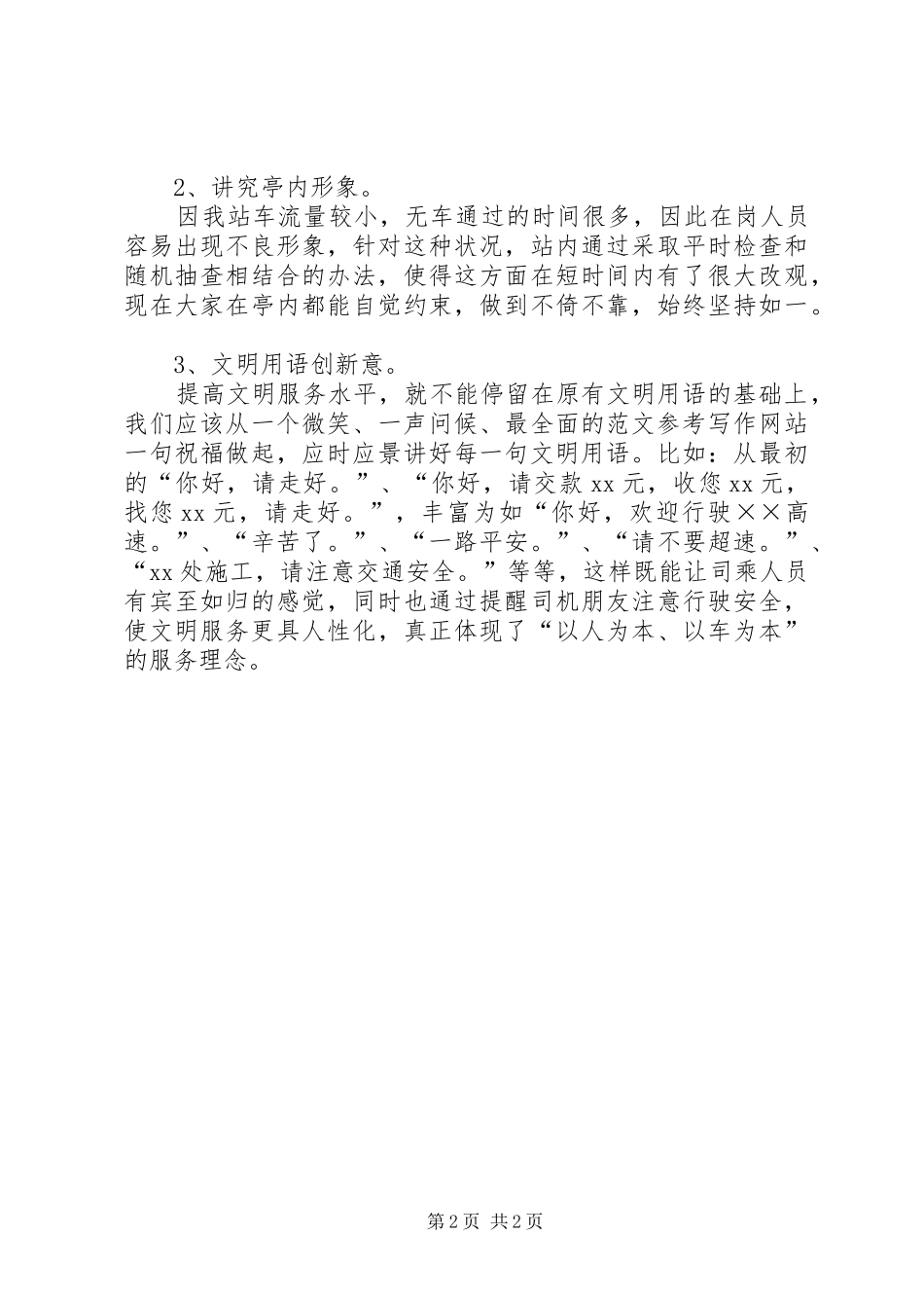 XX年收费站站长个人总结范文_第2页