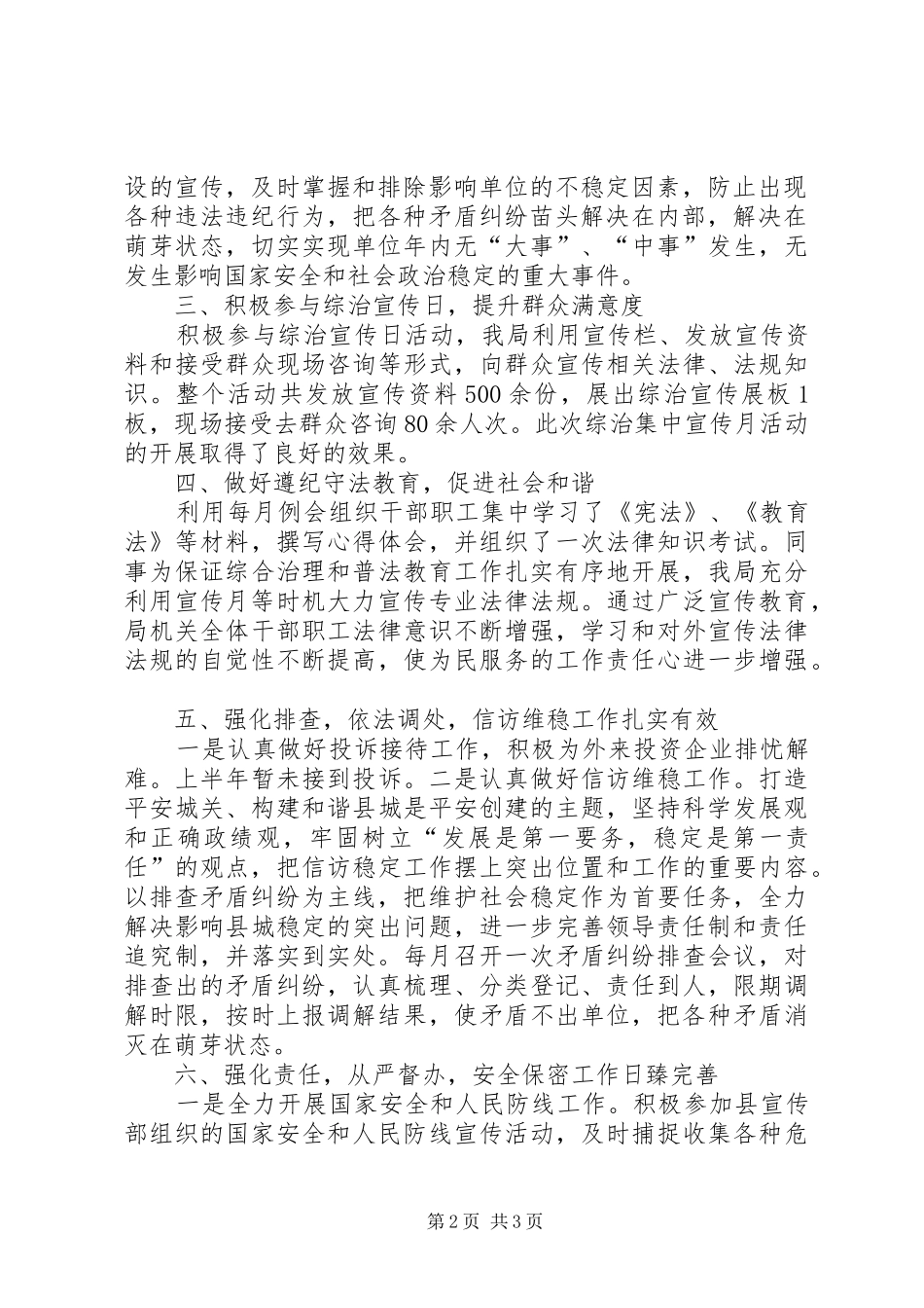 XX年综治和平安建设工作总结_第2页