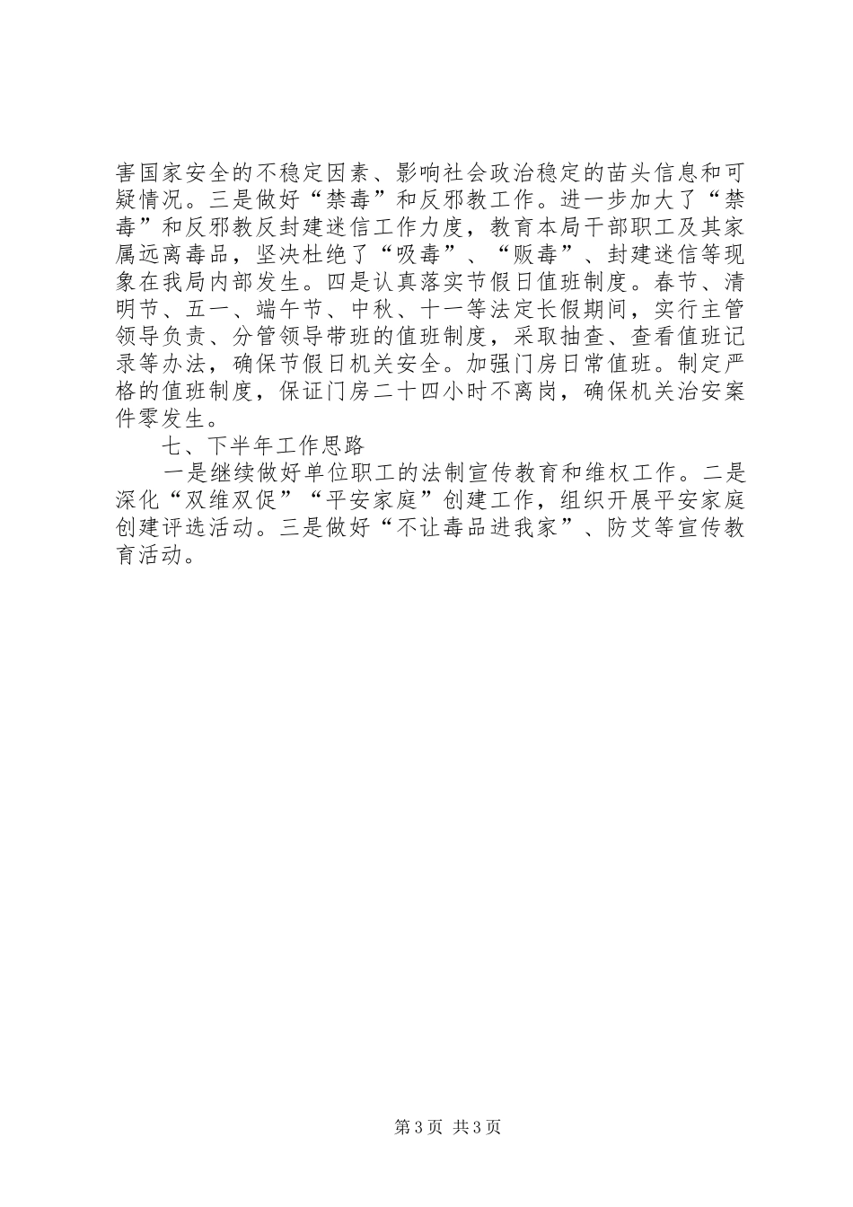 XX年综治和平安建设工作总结_第3页
