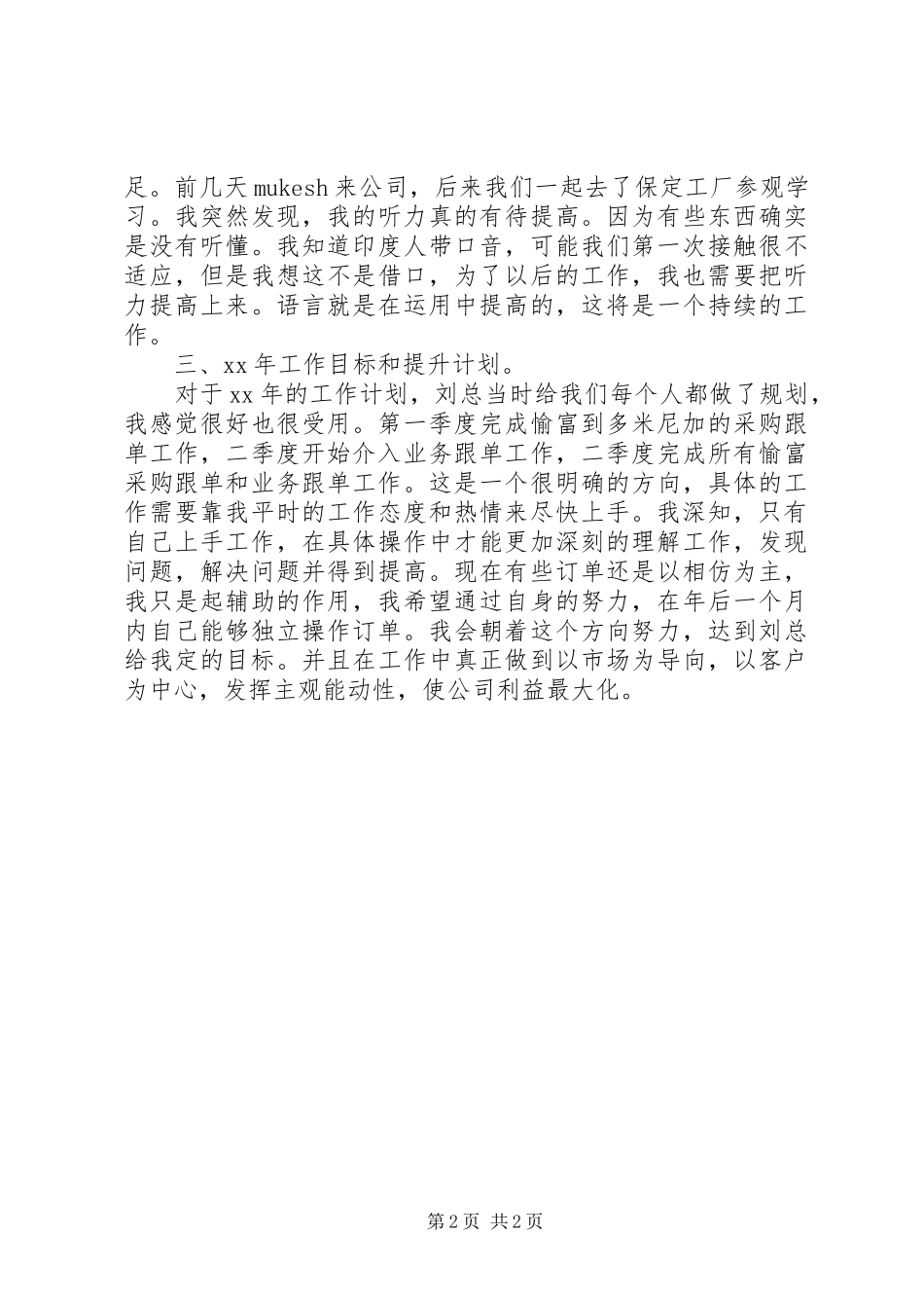 XX年特需执行部年终工作总结范文和年工作目标_第2页