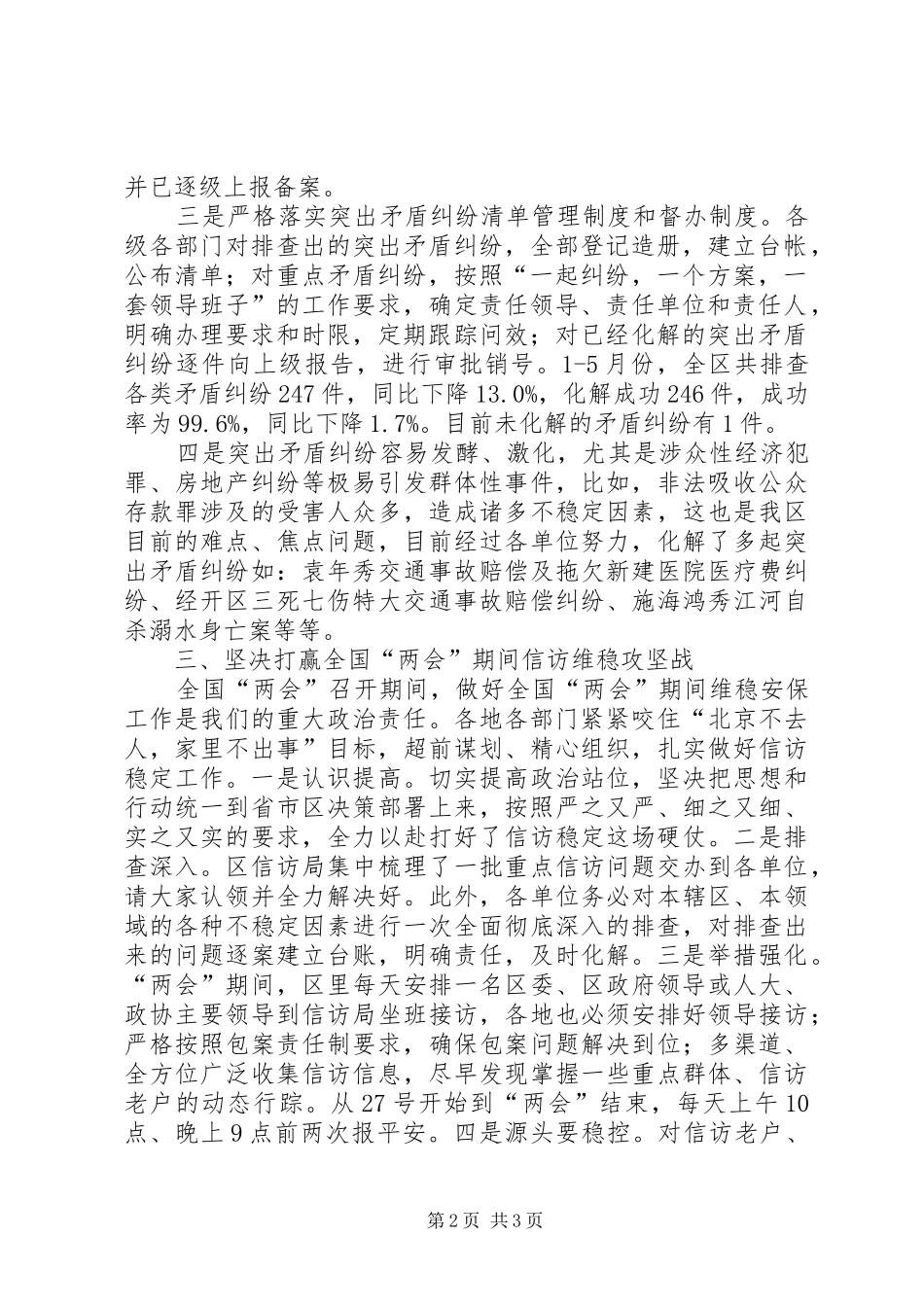 XX年上半年维稳工作总结及下一步打算_第2页