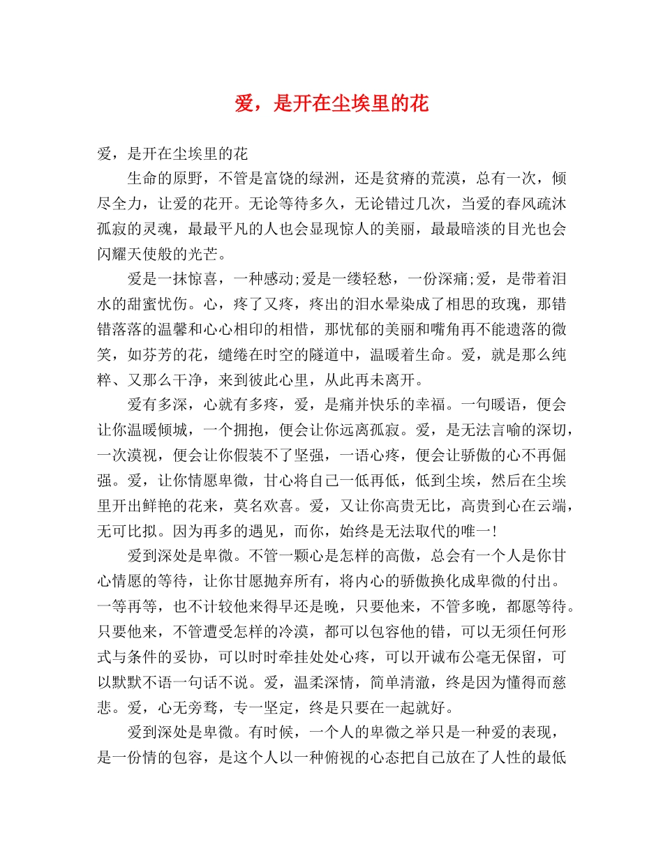 爱，是开在尘埃里的花 _第1页