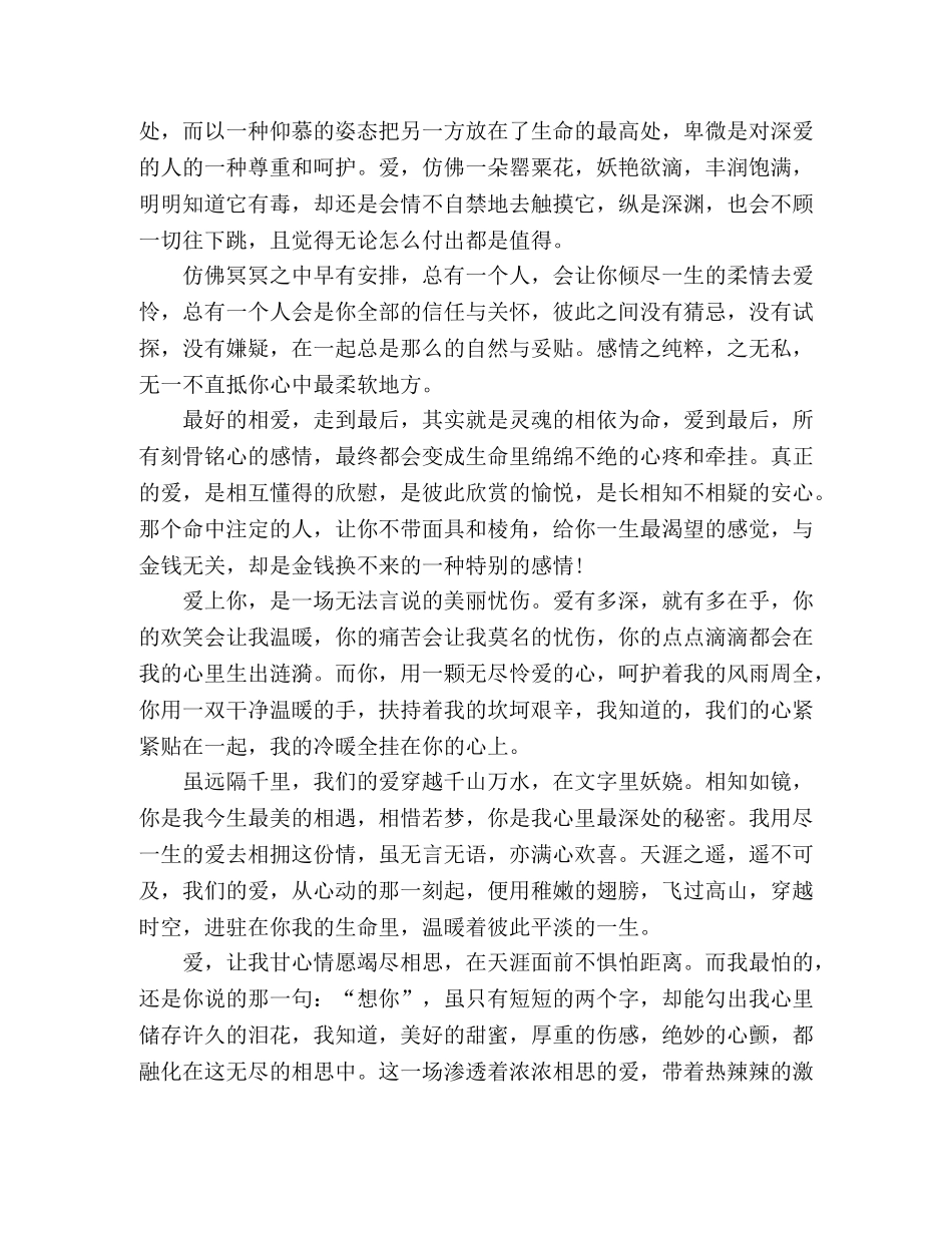 爱，是开在尘埃里的花 _第2页