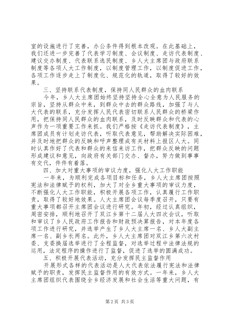 XX年乡（镇）人大工作总结_第2页