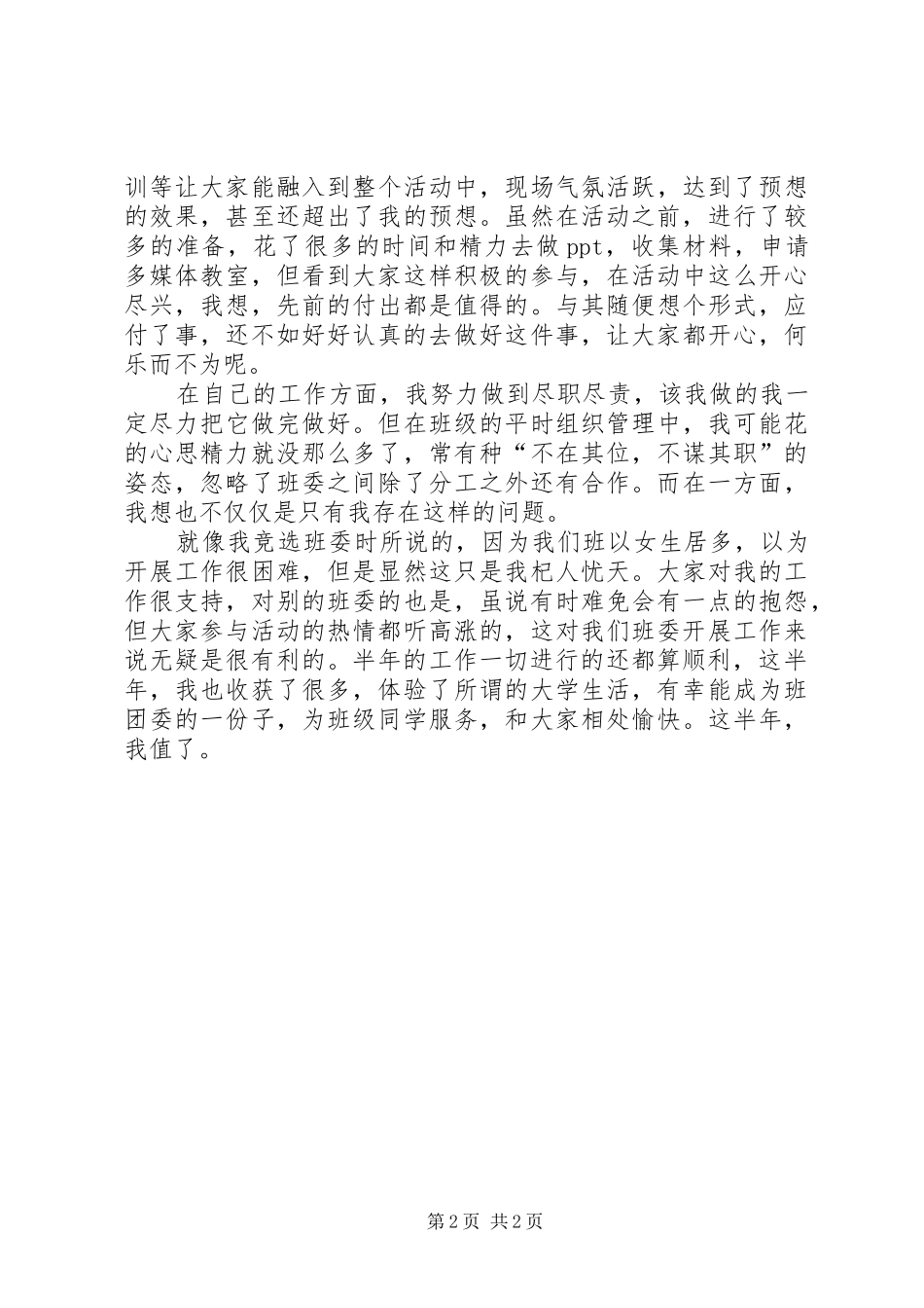 XX年下半年度班委工作总结_第2页