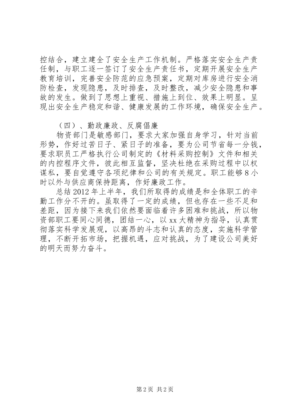 XX年物资部上半年工作总结_第2页