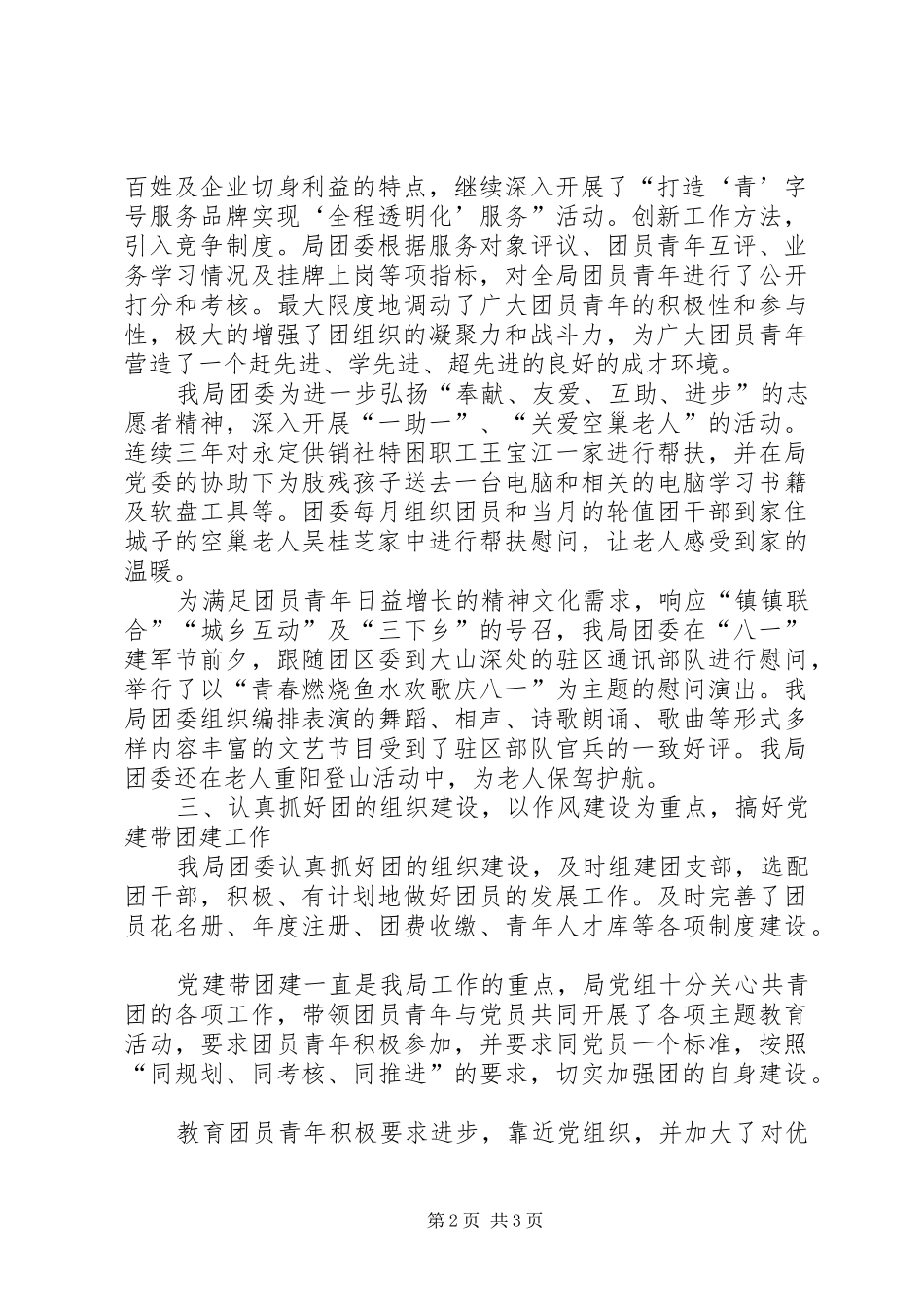 XX团委青年争当排头兵总结_第2页