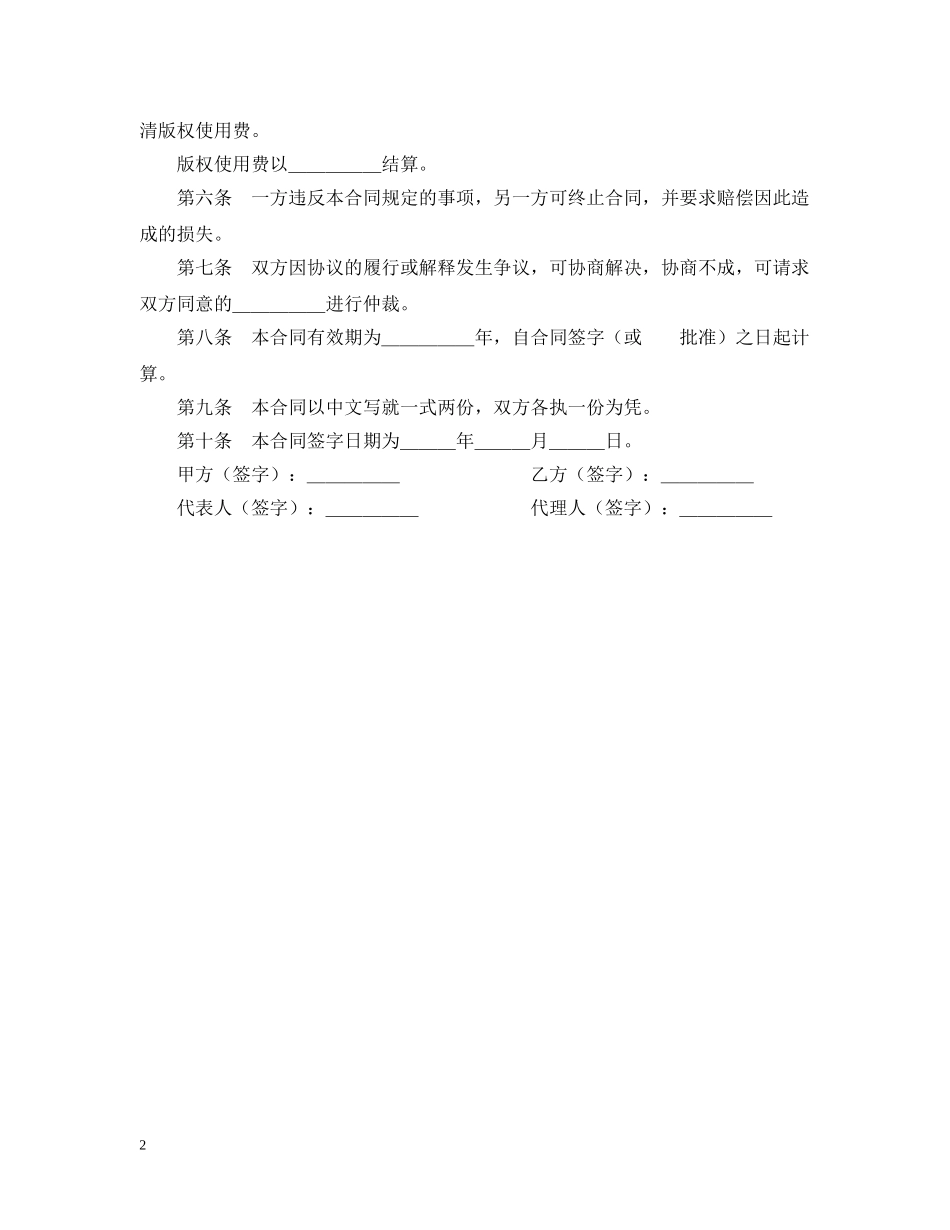 图书出版合同（1） _第2页