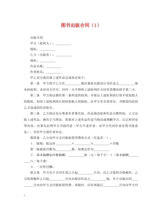 图书出版合同（1） 
