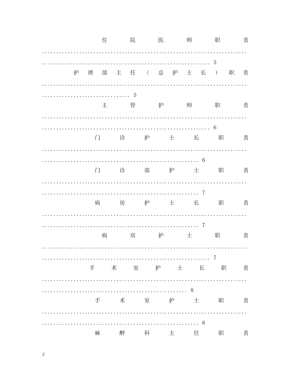 医院科主任工作职责 _第2页