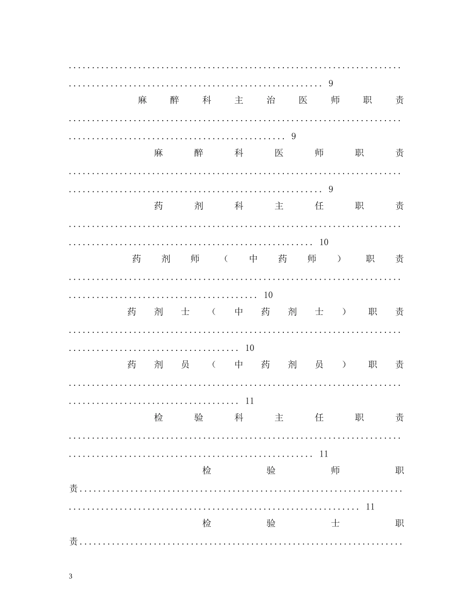 医院科主任工作职责 _第3页