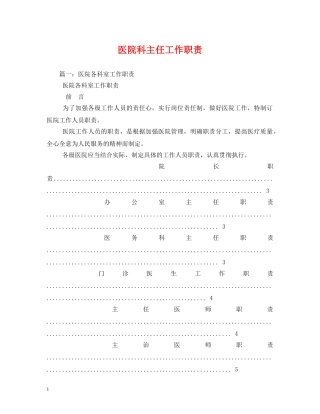 医院科主任工作职责 