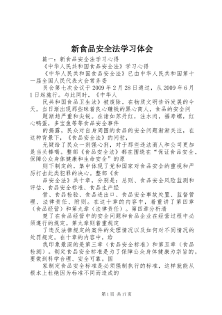 新食品安全法学习体会