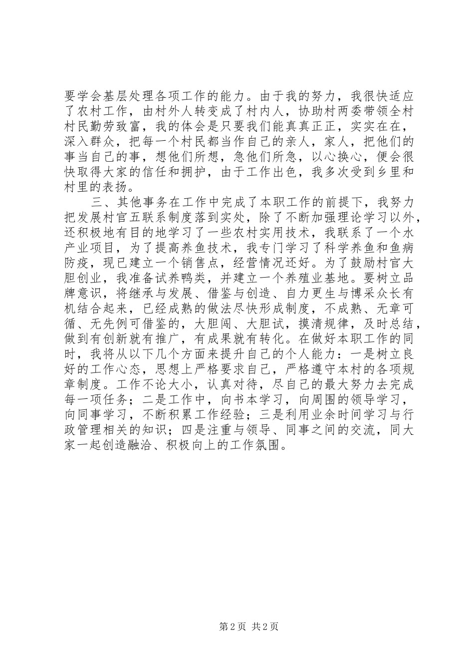 XX年村官工作总结_第2页