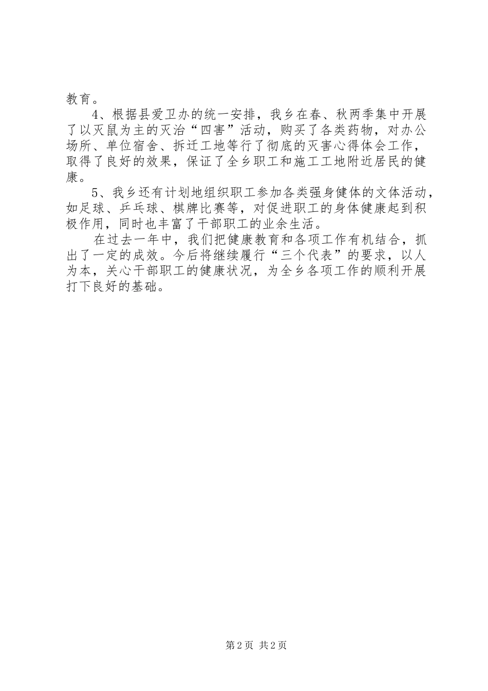 XX年乡镇医院院长上半年工作总结范文_第2页