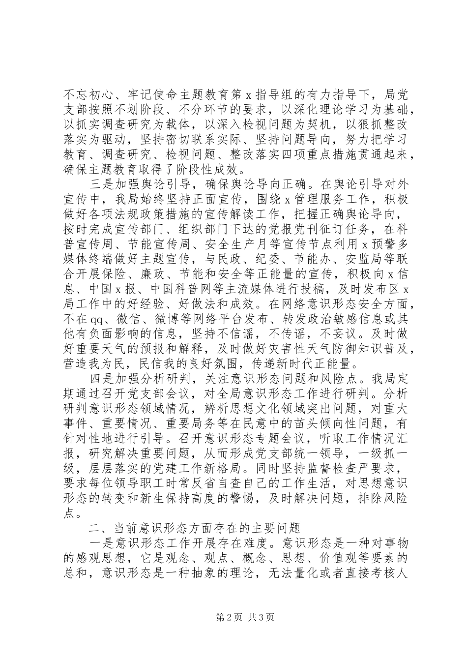 XX年意识形态工作总结及下一步工作打算_第2页