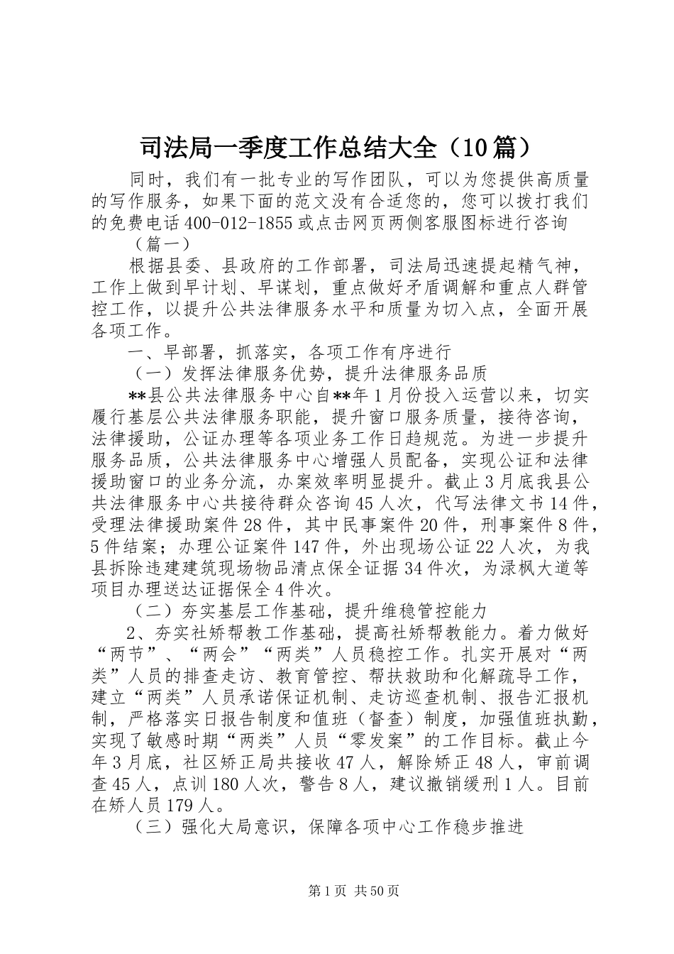 司法局一季度工作总结大全（10篇） _第1页