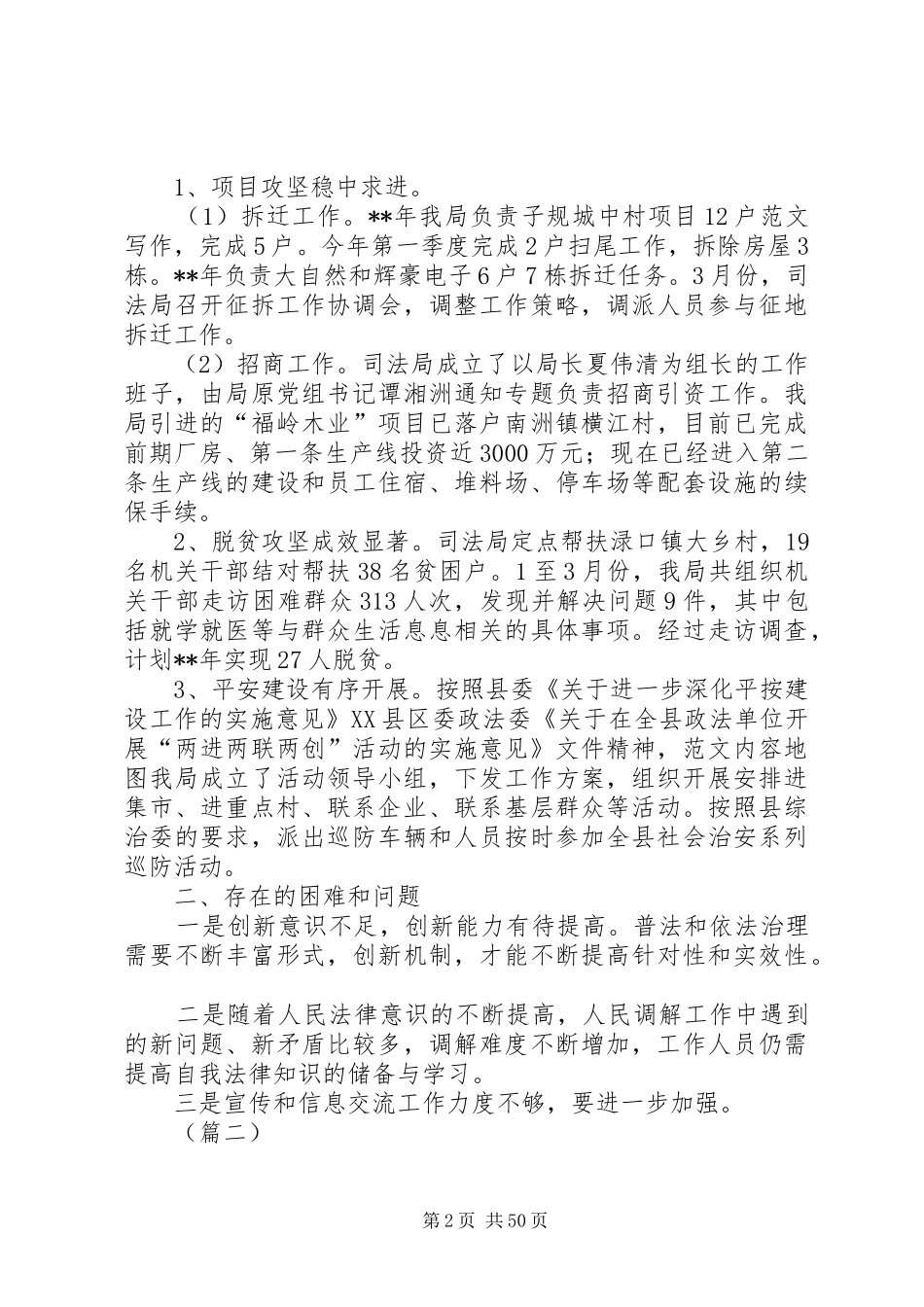 司法局一季度工作总结大全（10篇） _第2页