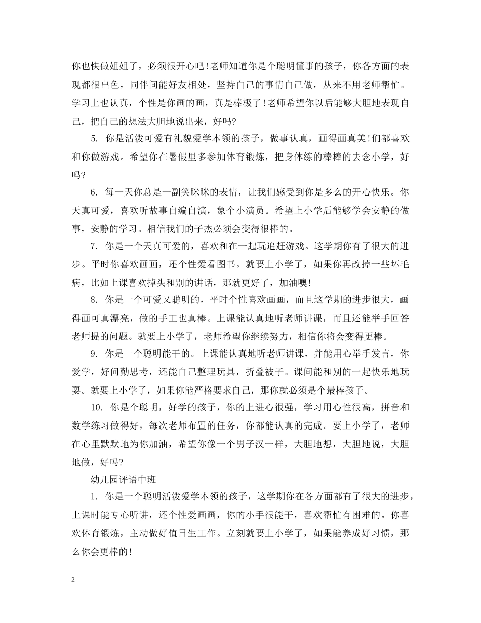 幼儿园中班第二个学期评语 _第2页