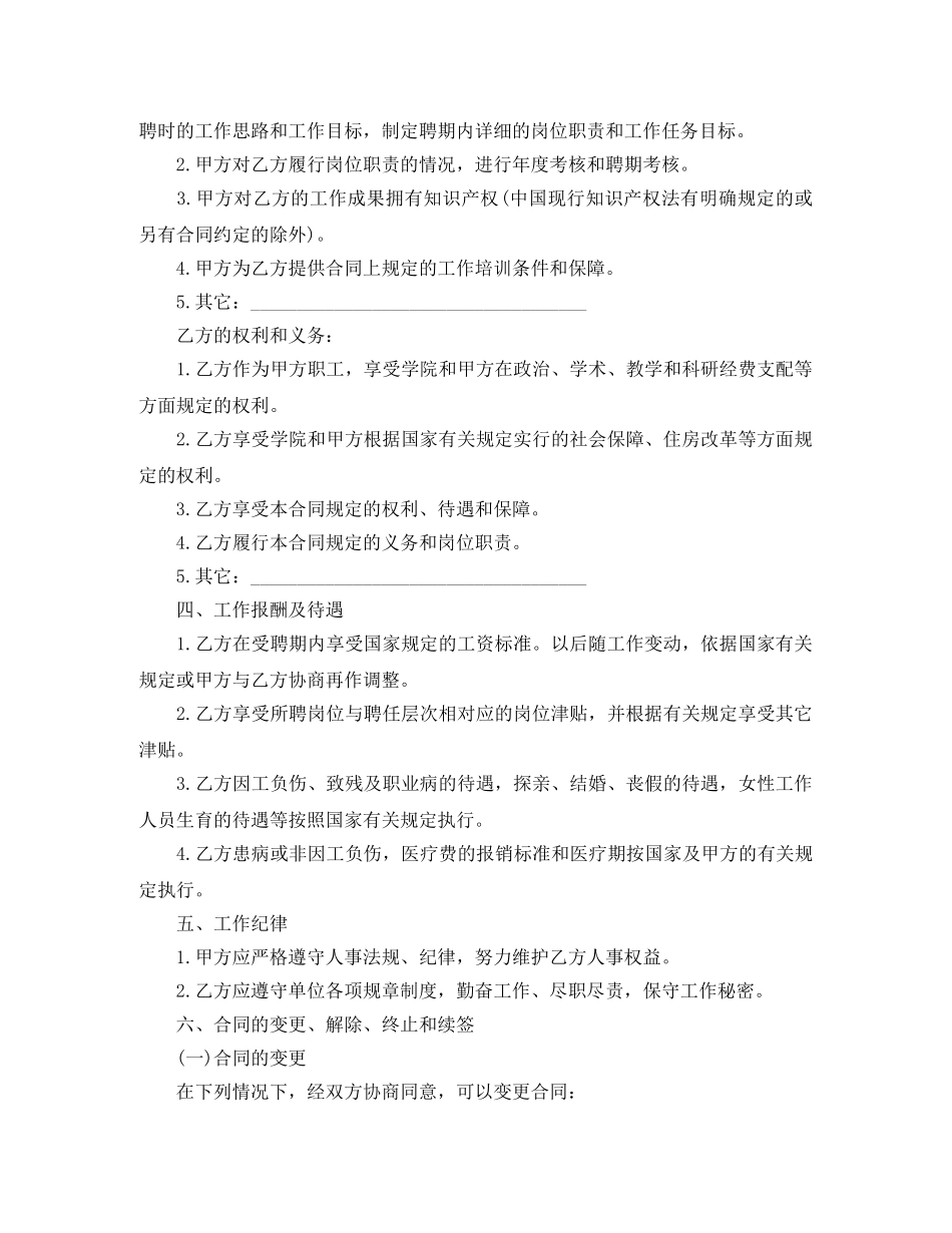 学院岗位聘任(用)合同书范本 _第2页