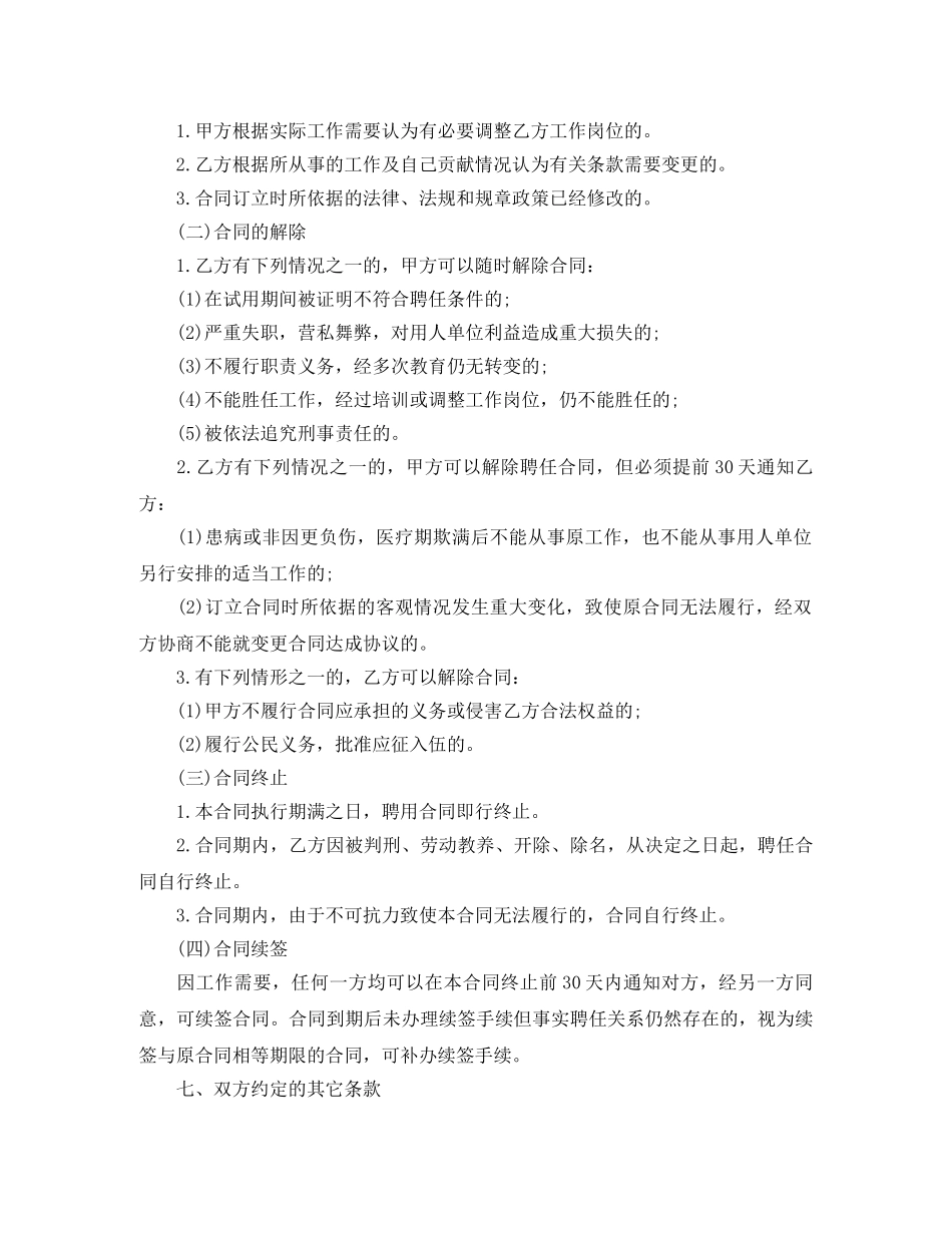 学院岗位聘任(用)合同书范本 _第3页