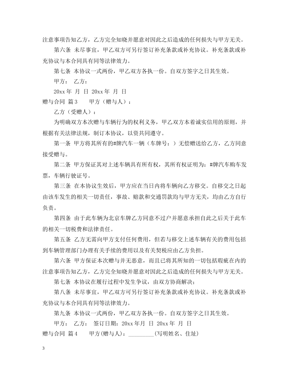 有关赠与合同汇编10篇 _第3页