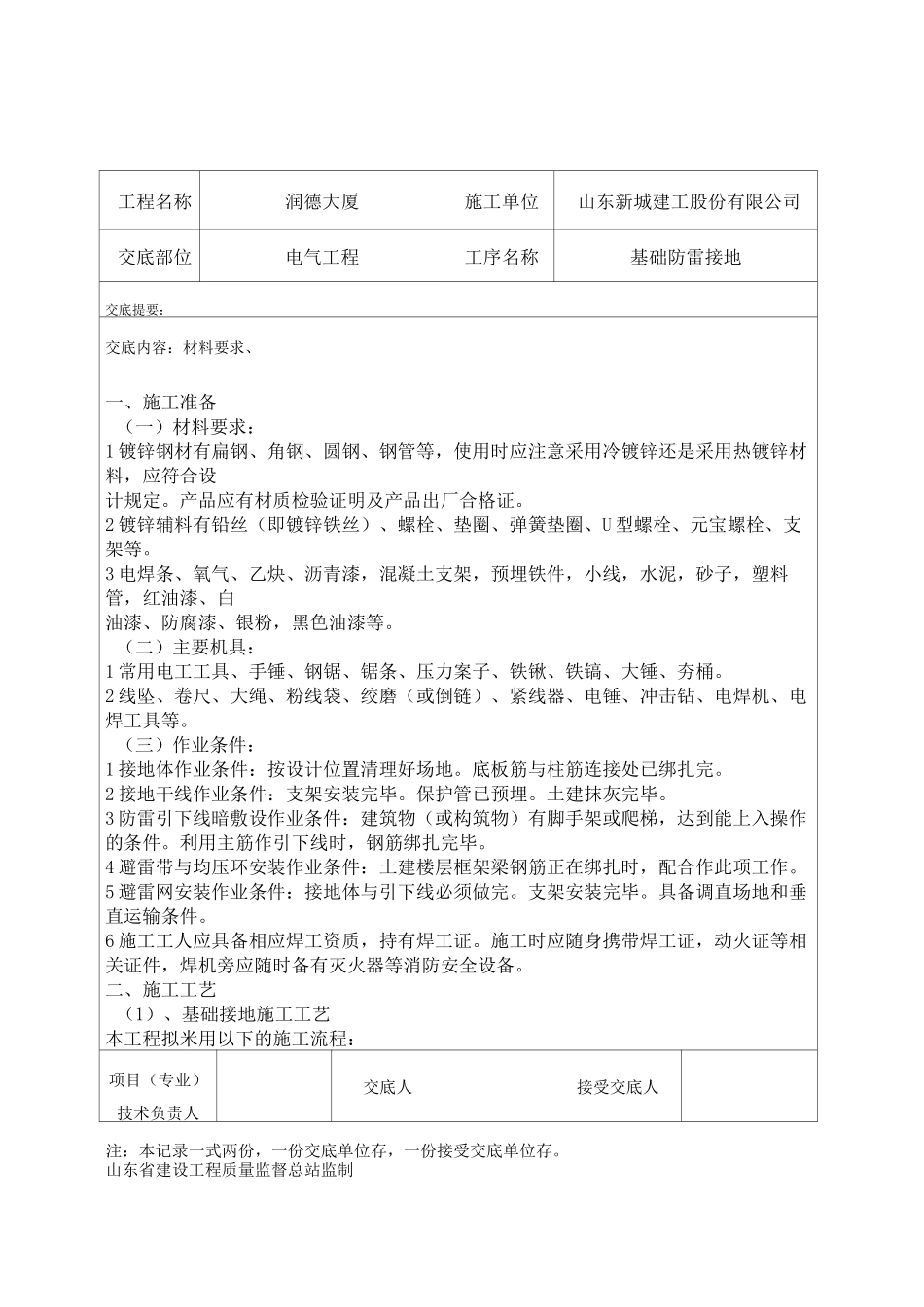 基础防雷接地交底_第1页