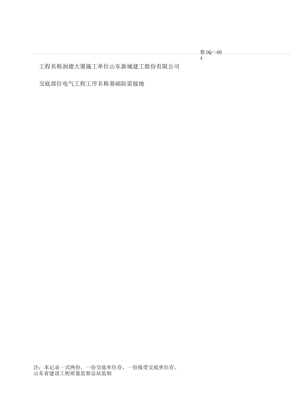 基础防雷接地交底_第3页