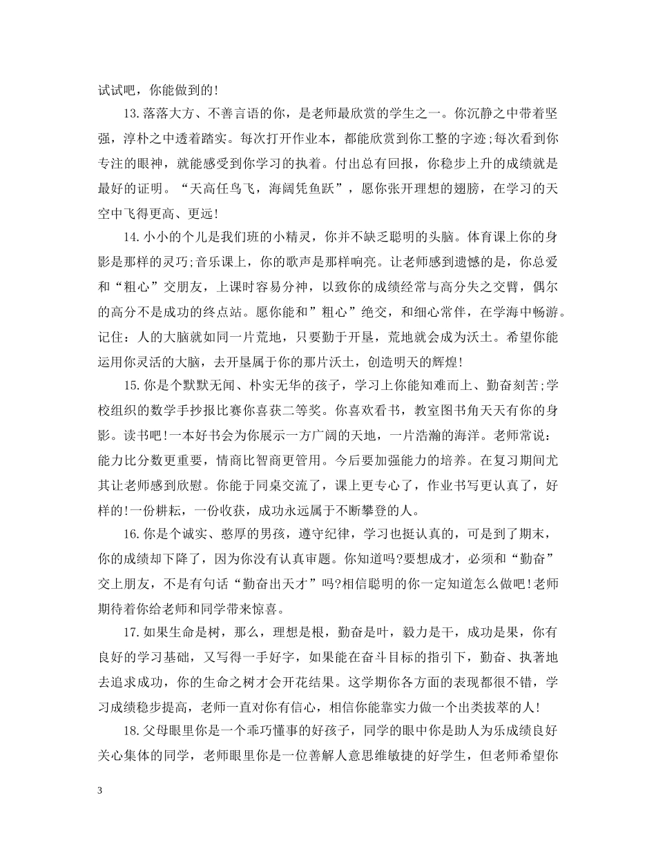 小学二年级学生期末评语大全2 _第3页