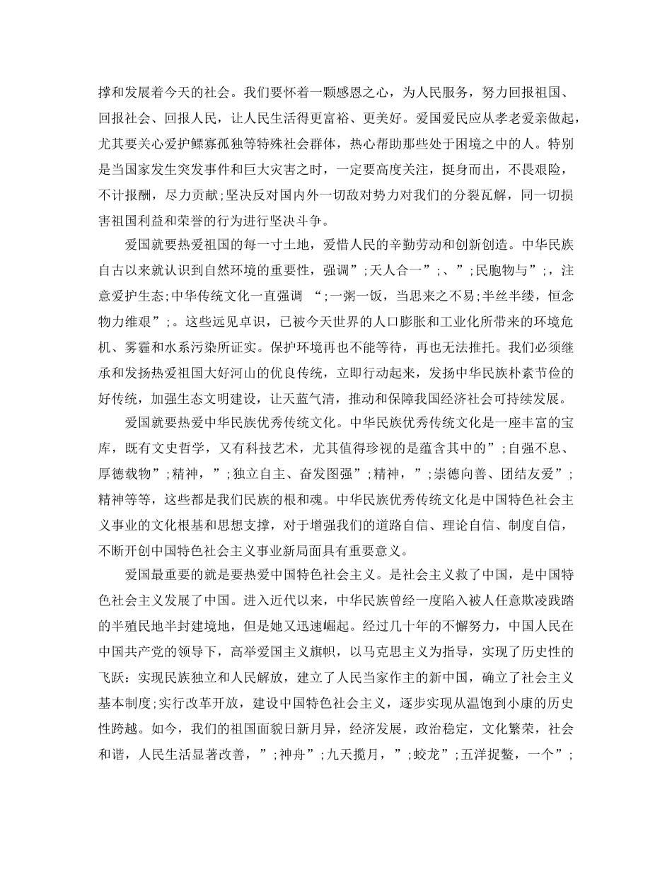 爱国敬业诚信友善演讲稿范文 _第2页