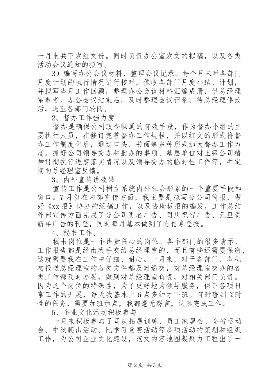 XX年秘书工作总结_第2页