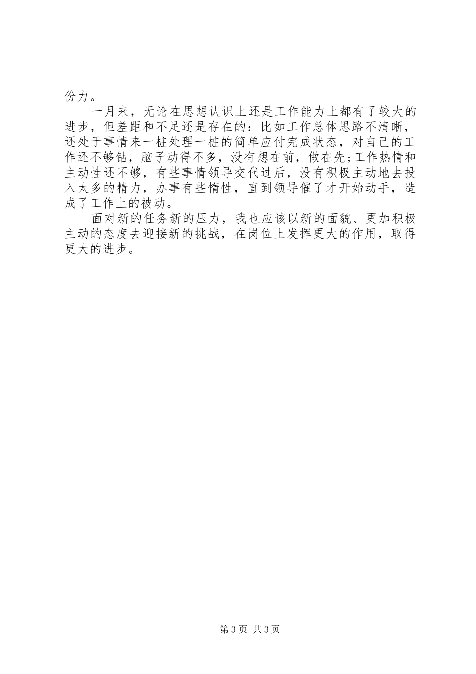 XX年秘书工作总结_第3页