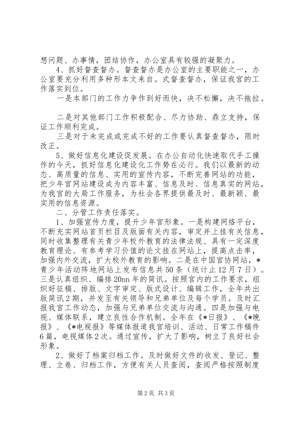 XX年青少年宫办公室工作总结范文_第2页